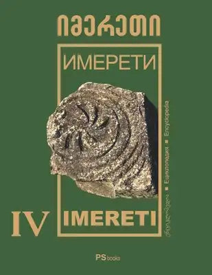 Imereti