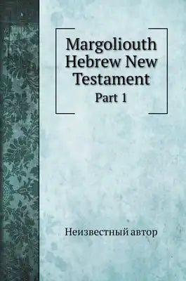 Margoliouth Hebrew New Testament: Part 1