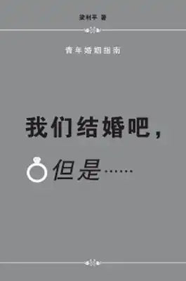 Wo Men Jie Hun Ba Dan Shi