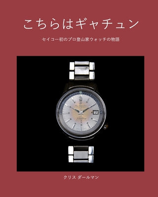 こちらはギャチュン