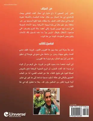 ! هؤلاء لا تهزمهم الكورون