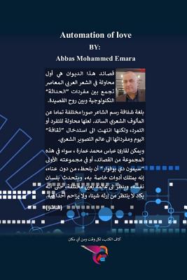 أتمتة الحب