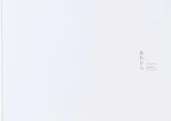 Toshiya Watanabe: Thereafter