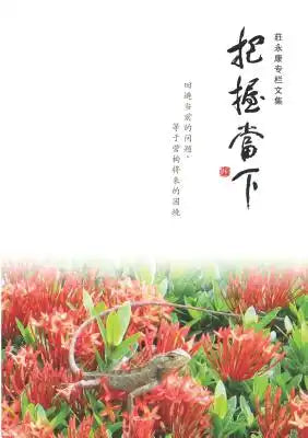 Zhuang Yong-Kang Zhuan LAN Wen