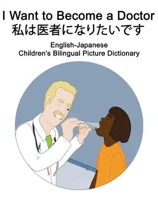 English-Japanese I Want to Become a Doctor/私は医者になりたいです Children's Bilingu